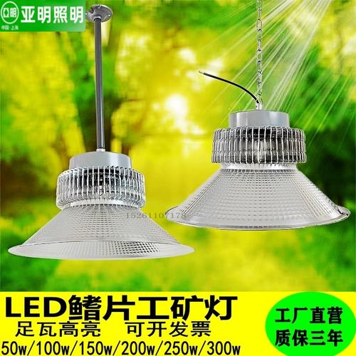 上海亚明led工矿灯鳍片工厂仓库车间照明灯200w工业吊灯罩超亮
