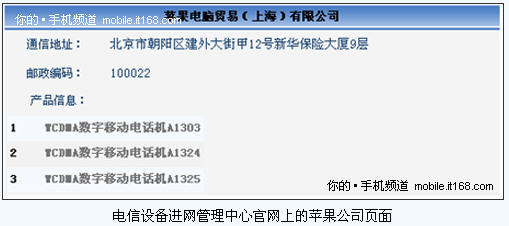 WiFi版联通iPhone 3GS通过测试即将上市